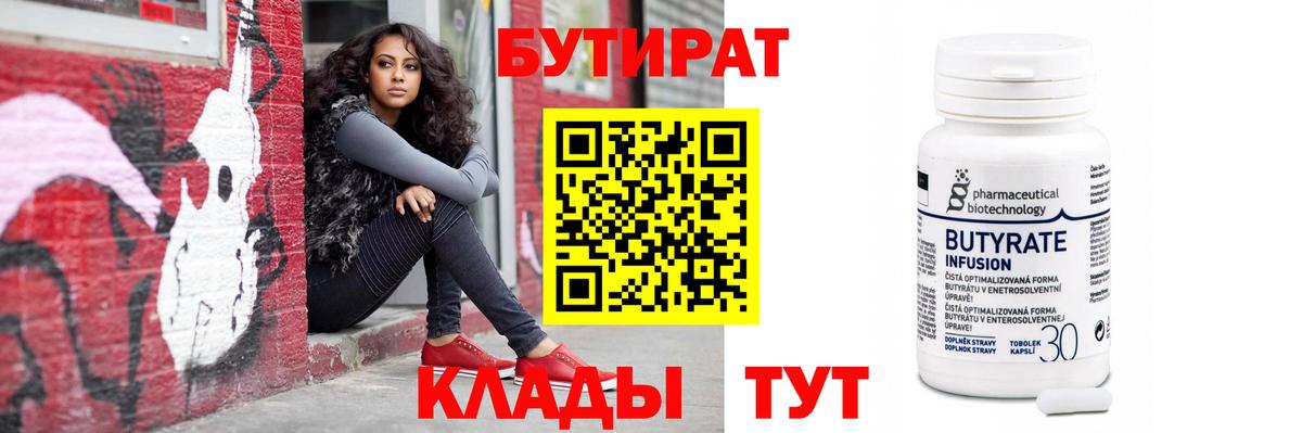 Бутират 1.4BDO Россия