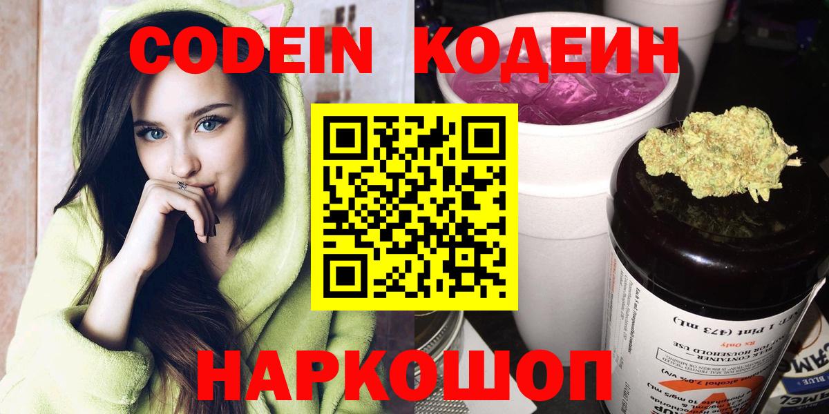 Кодеиновый сироп Lean напиток Lean (лин)  Вход с VPN  Россия 