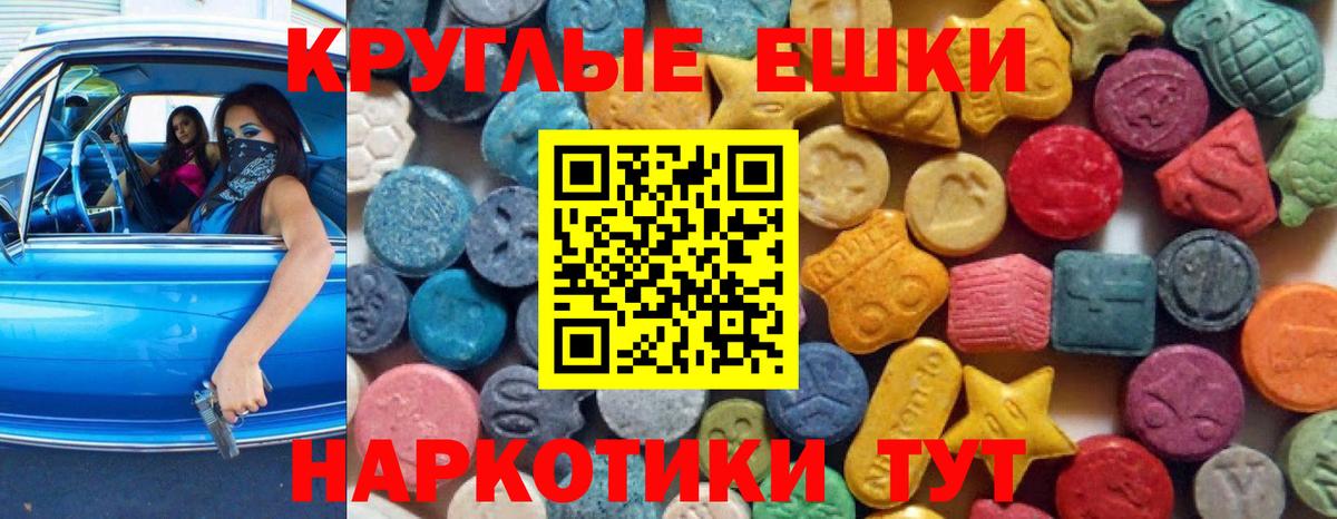 Россия  Ecstasy круглые  ЭКСТАЗИ  Ecstasy 99%  Вход с VPN 