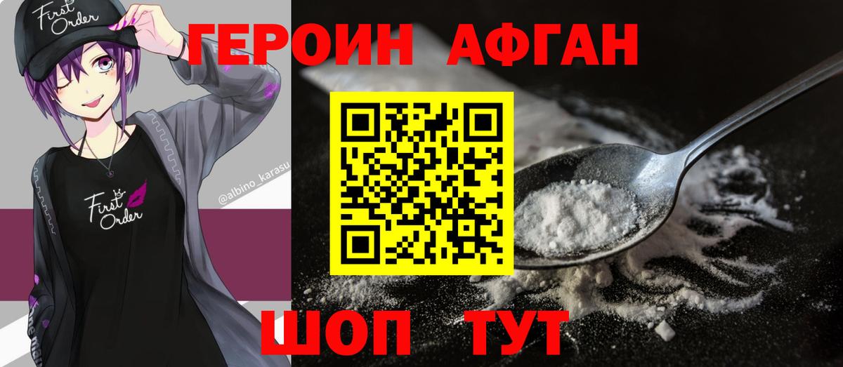 Героин белый  Вход с VPN  Россия 