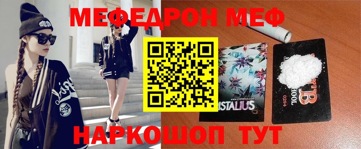 МЯУ-МЯУ  Вход с VPN  МЯУ-МЯУ мука  Россия  Мефедрон кристаллы 