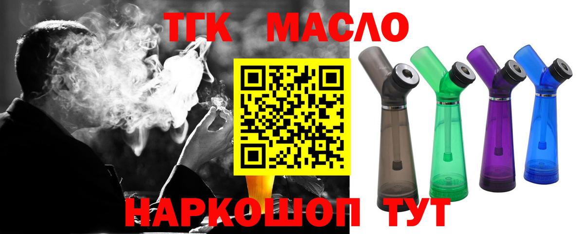 ТГК вейп с тгк Россия